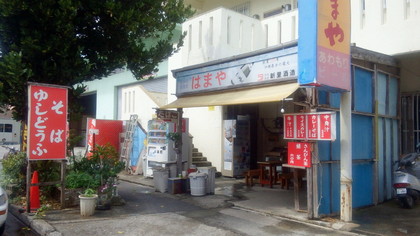 食事処 居酒屋　はまや