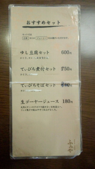 ふみや 南風原店