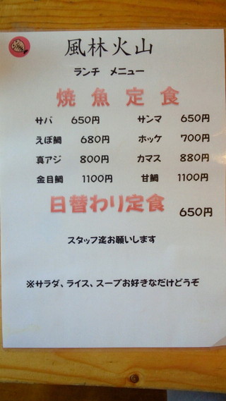 原始焼き専門店 風林火山