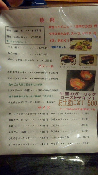 焼肉の店 牛屋
