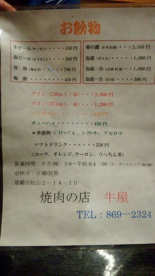 焼肉の店 牛屋