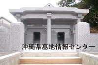 今帰仁村＿二世帯墓☆パート１