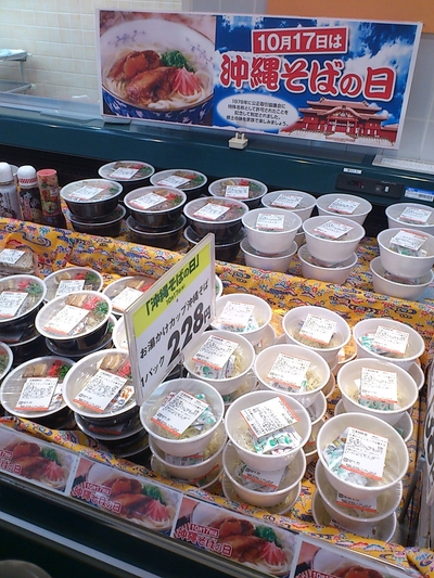 沖縄そばの日