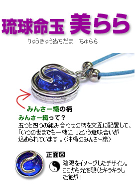 色風水ミンサーストラップ美ららをプレゼントします