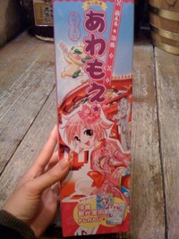 あわもえ 2010/02/18 16:42:22