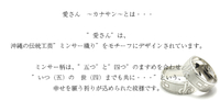 愛さん（カナサン）〜ミンサー模様の指輪