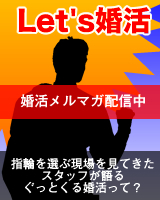 婚活メルマガ読者募集中！！ 2009/08/16 18:53:48