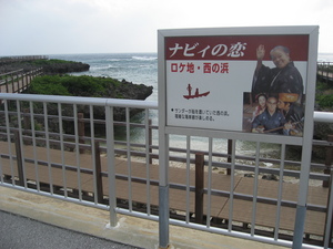 ナビィ別れの海