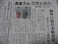 南大東のラム酒、海外に初の本格出荷
