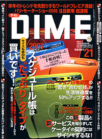 最新号「ＤＩＭＥ」 2006/10/24 13:02:23