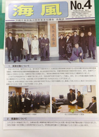 ☆　会報誌　「　海風　№4」　☆