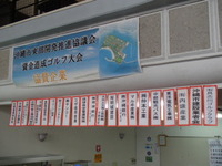 ☆平成24年度　資金造成ゴルフ大会☆ 2012/12/12 15:42:39