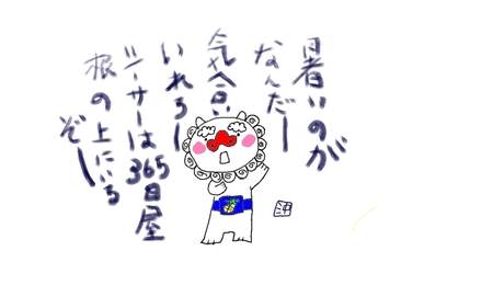 気合いシーサー