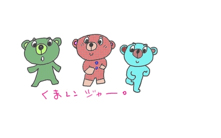 くまレンジャ－