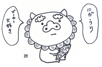 ハイサイ☆シーサー 2009/08/14 22:10:31
