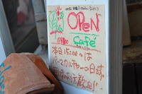 OPeN Cafe レポート110901号