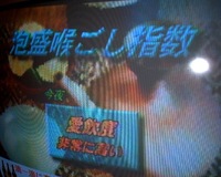 喉越し指数 2010/07/09 01:01:45