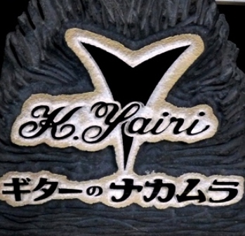 ギター弾きとギター屋