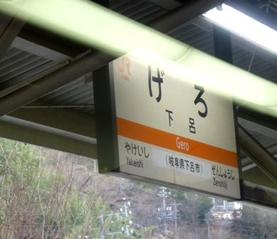 名湯