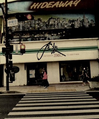 胡屋（北）