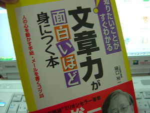 文章力を向上させる　【文章力が面白いほど身につく本】レビュー