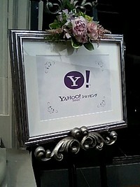 Yahoo!ショッピング試食会を堪能 2007/06/15 04:02:35