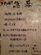 ★求人募集★