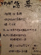 ★求人募集★