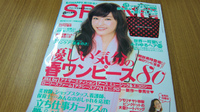 雑誌「SPRiNG」 5月号にピカリャ～登場！ 2013/04/02 16:19:08