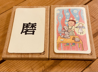 今朝の魔法の質問漢字＆イラストカード