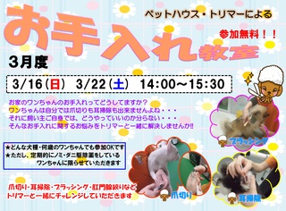 ★お手入れ教室★