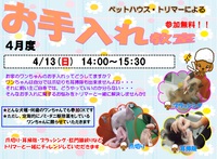 お手入れ教室～♪♪