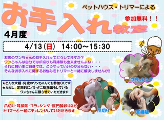お手入れ教室～♪♪