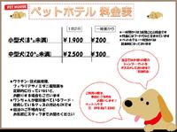 ※ペットハウスから重要なお知らせ※