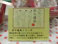 ☆匠の逸品☆