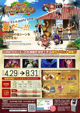 One Piece Village In 琉球村絶賛開催中 今日の沖縄 沖縄lovelog