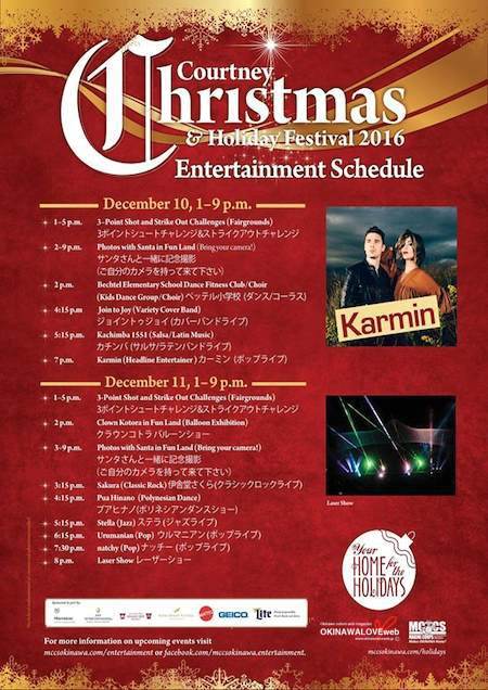 キャンプコートニー クリスマスフェスティバル タイムテーブル 今日の沖縄 沖縄lovelog キャンプコートニー クリスマスフェスティバル タイムテーブル 今日の沖縄 沖縄lovelog