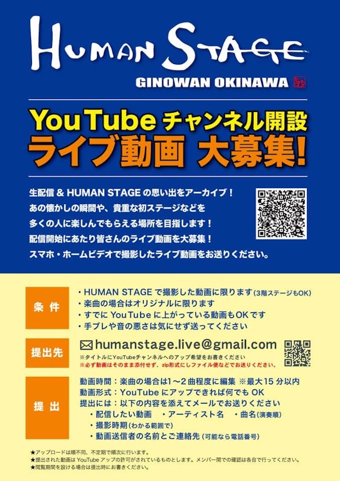 宜野湾 Human Stage 013 沖縄ライブハウス応援企画 Youtube 通販スタート 沖縄lovelog