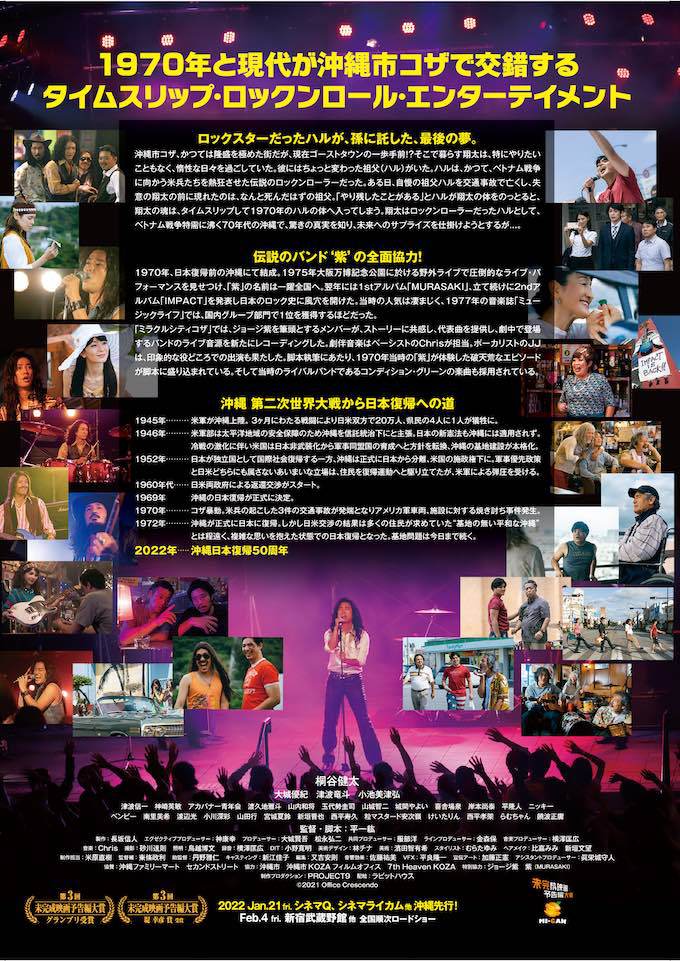 桐谷健太主演 映画 ミラクルシティコザ 22年1月21日沖縄先行上映 舞台挨拶情報 沖縄lovelog