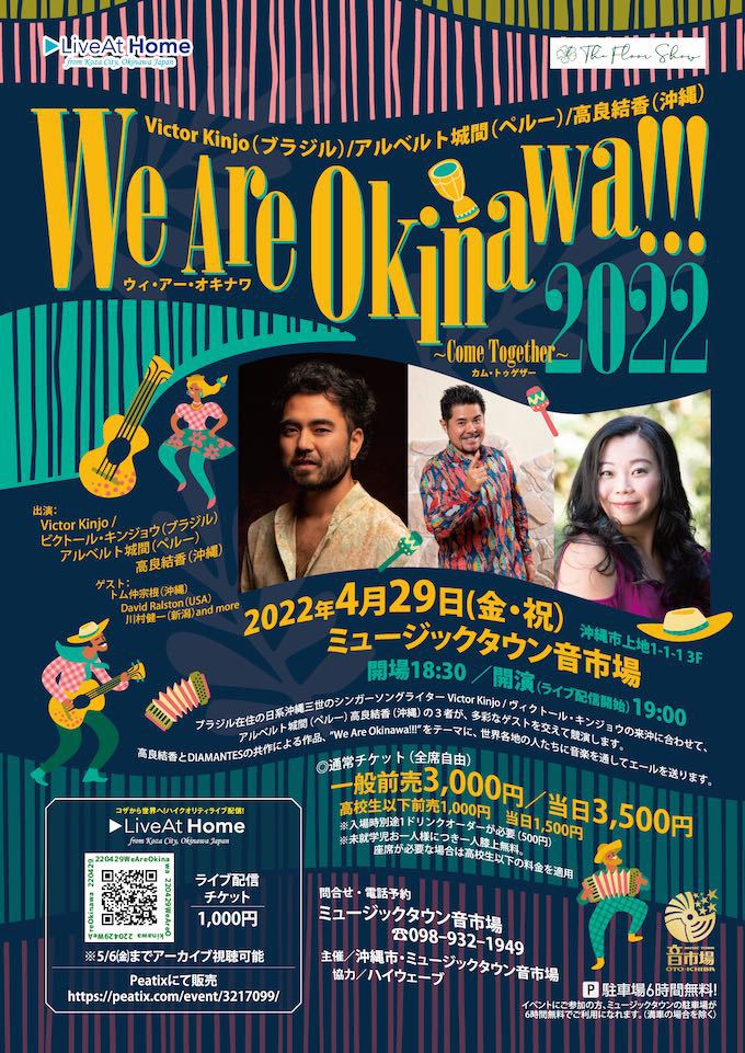 Victor Kinjo アルベルト城間 高良結香 We Are Okinawa 22 沖縄lovelog