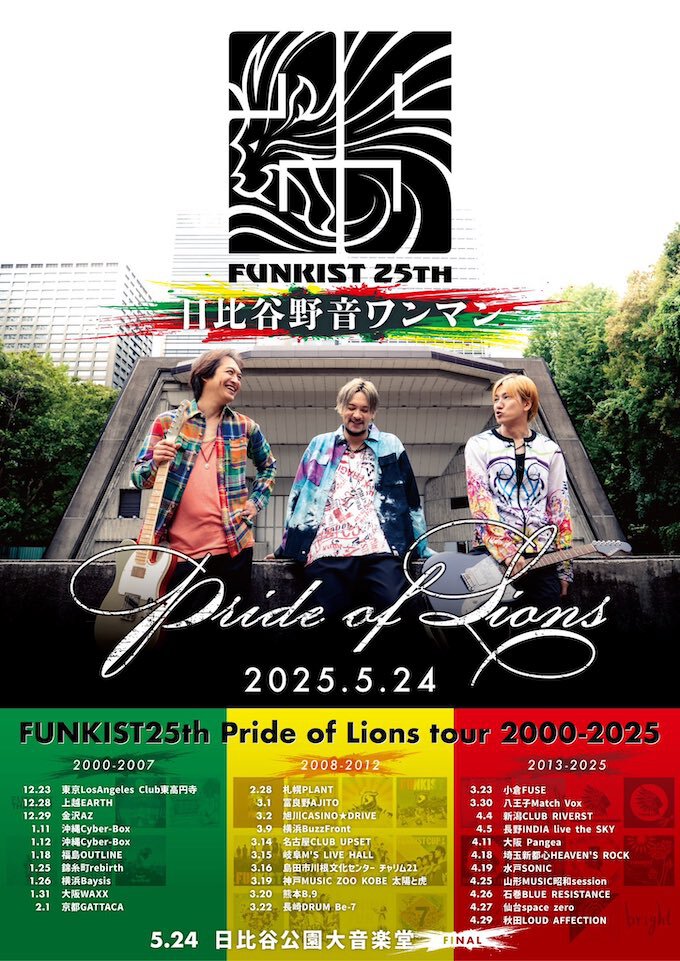 FUNKIST 25th ワンマンライブ 日比谷野音 2025年5月24日開催｜今日の沖縄250222