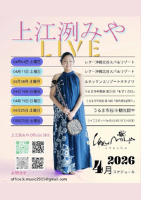 嘉手苅林昌追善公演「白雲ぬ如に」09 11/20｜沖縄LOVElog