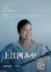 嘉手苅林昌追善公演「白雲ぬ如に」09 11/20｜沖縄LOVElog