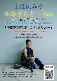 嘉手苅林昌追善公演「白雲ぬ如に」09 11/20｜沖縄LOVElog