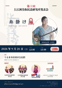 嘉手苅林昌追善公演「白雲ぬ如に」09 11/20｜沖縄LOVElog