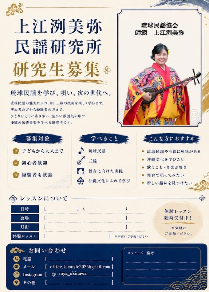 上江洌みや 通信 9月号-第二弾』｜「上江洌美弥民謡研究所」教室生徒