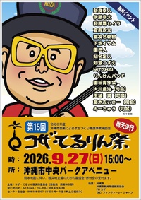 嘉手苅林昌追善公演「白雲ぬ如に」09 11/20｜沖縄LOVElog