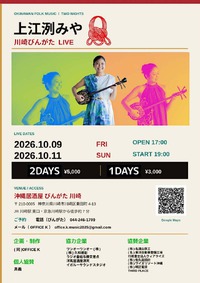 嘉手苅林昌追善公演「白雲ぬ如に」09 11/20｜沖縄LOVElog