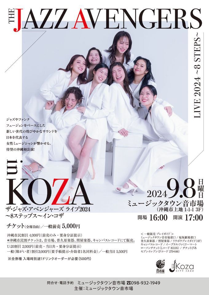 THE JAZZ AVENGERS LIVE 2024 〜8 STEPS〜 in KOZA 本日開催!