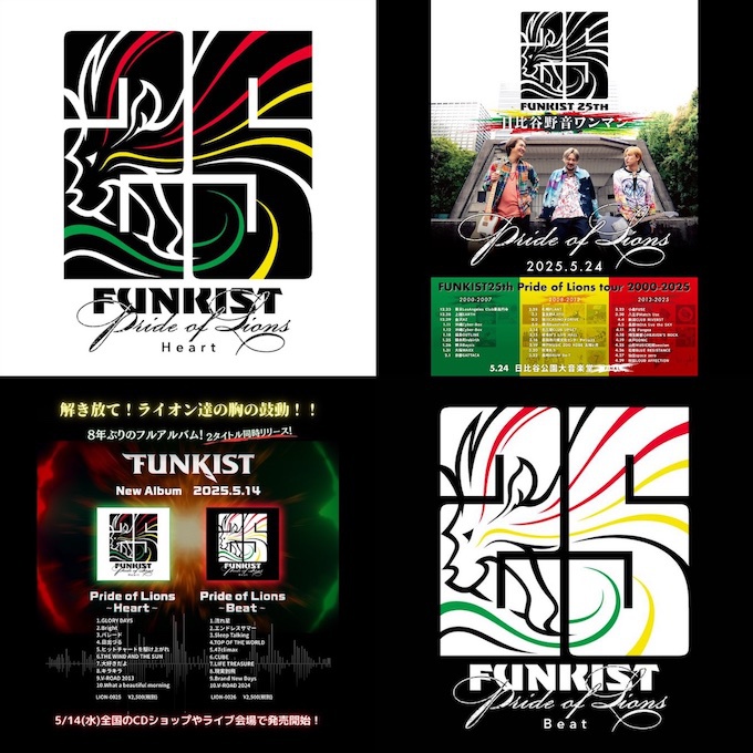 FUNKIST 『Pride of Lions〜Heart〜』／『Pride of Lions〜Beat〜』本日発売開始